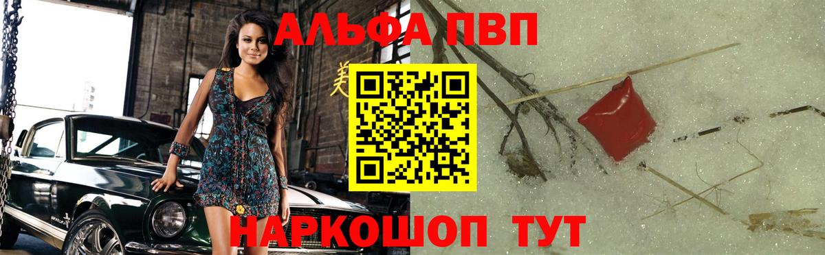 APVP  A-PVP Соль  Alfa_PVP Соль  Alpha-PVP Соль  Вход с VPN  Курчатов 