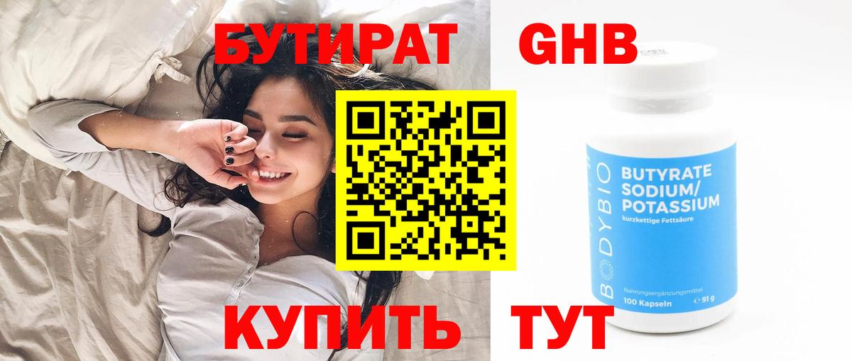 БУТИРАТ 1.4BDO Курчатов