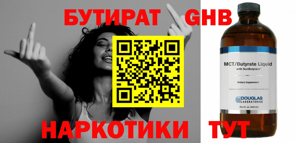 Курчатов  БУТИРАТ  Вход с VPN  БУТИРАТ 1.4BDO 