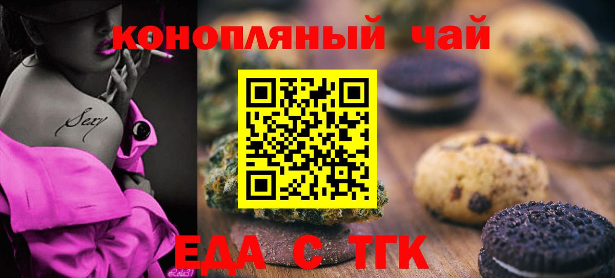 Canna-Cookies марихуана Курчатов