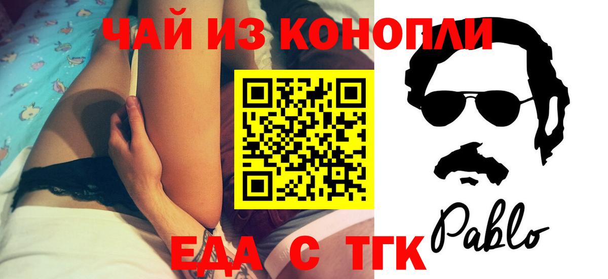Курчатов  Cannafood конопля  Вход с VPN 