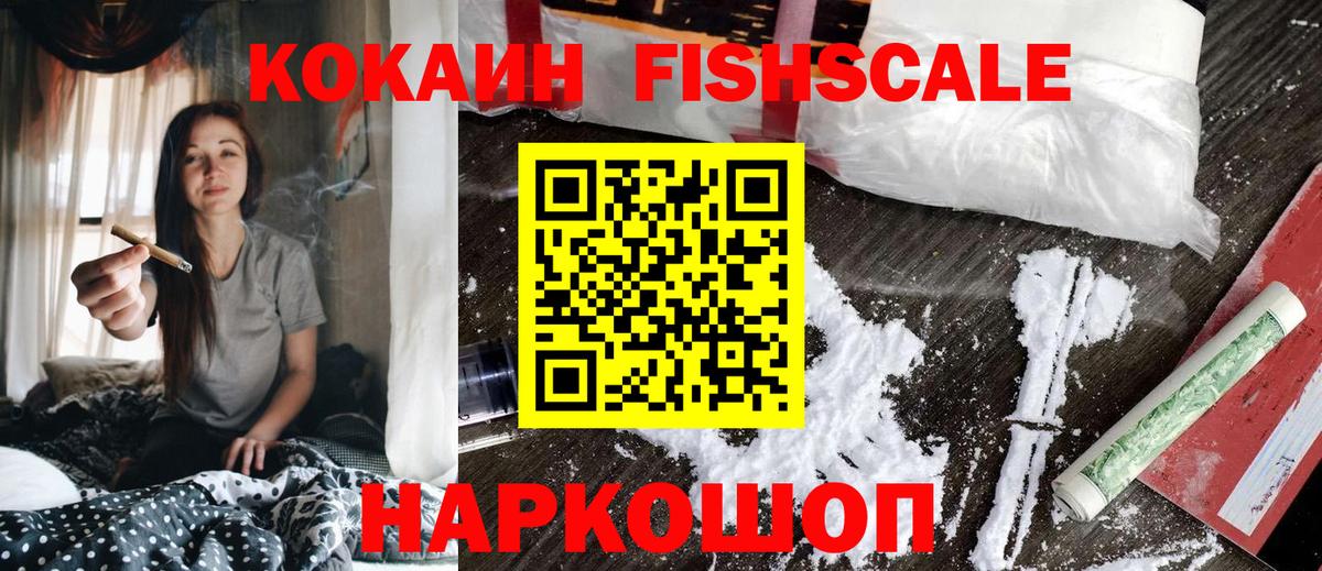 Кокаин  КОКАИН Перу  Вход с VPN  Курчатов  COCAIN FishScale 