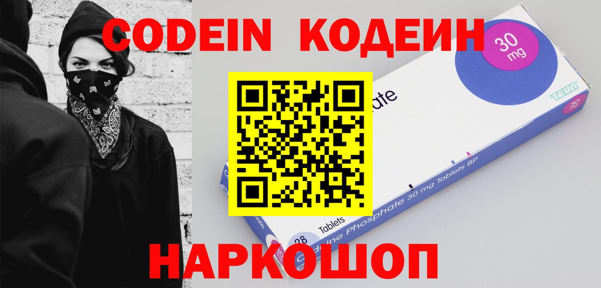 Codein Purple Drank Курчатов