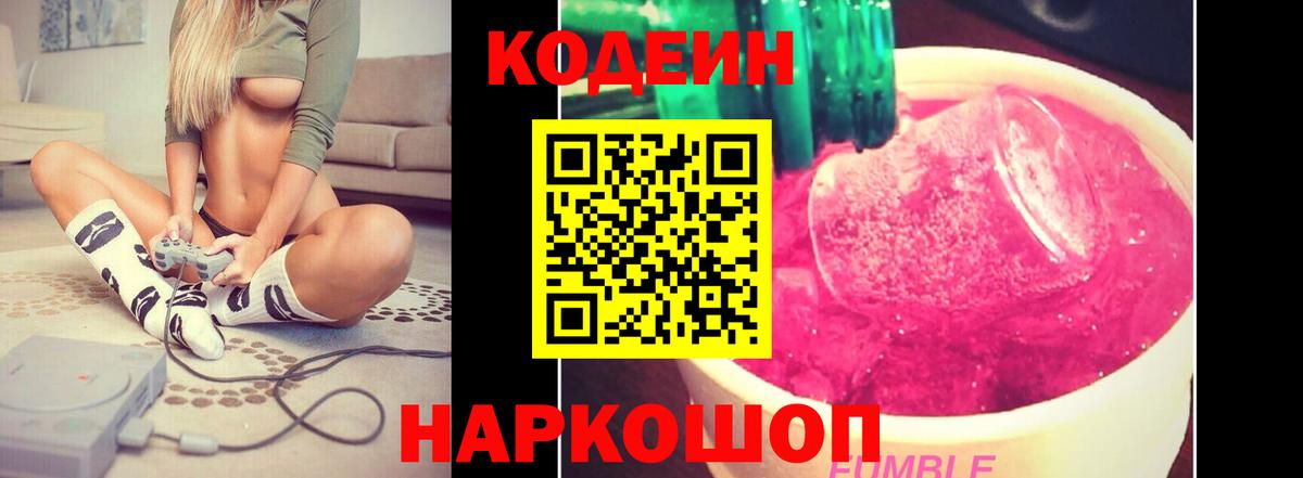 Курчатов  Кодеиновый сироп Lean напиток Lean (лин)  Вход с VPN 