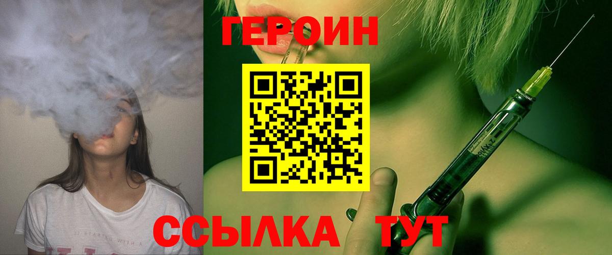 Героин герыч  ГЕРОИН  Курчатов  Вход с VPN 