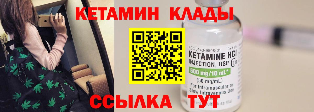 Кетамин VHQ  Вход с VPN  Курчатов  Кетамин ketamine 