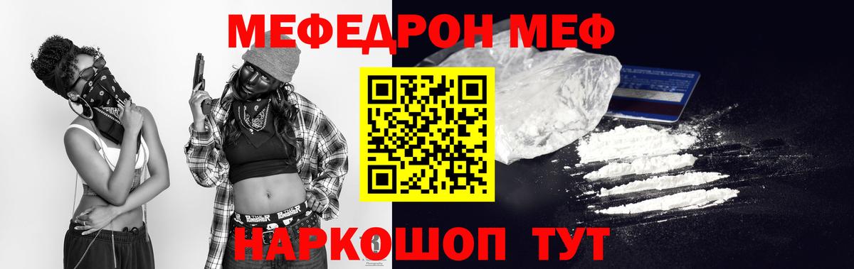 Мефедрон mephedrone  Вход с VPN  Курчатов  Меф кристаллы 