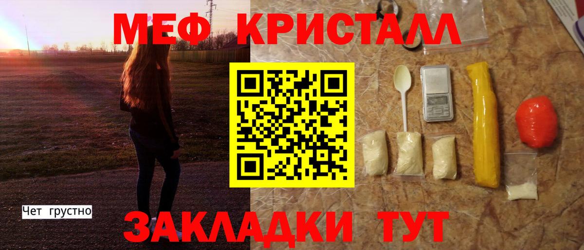 Меф кристаллы Курчатов
